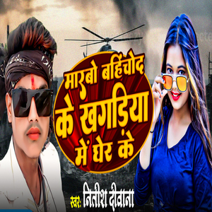 Marbo bahichod ke khagriya me gher ke