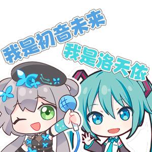 我是初音未来，我才是洛天依