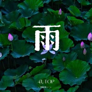 雨（Prod.byKeerad)