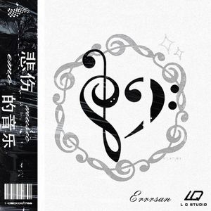 悲伤的音乐 (伴奏)