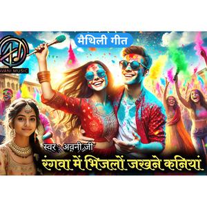 Asu Holi aayal nahi piyawa hamar he - Maithili Song