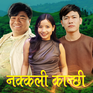 Nakkali Kanchhi