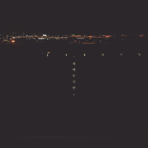 새벽두시반 (Feat. Jaylogic, Nami)