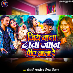 Jiye Wala Dawa Jaan Piye Wala Re