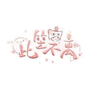 直觉（《我的邻居长不大》插曲）cover：赵方婧