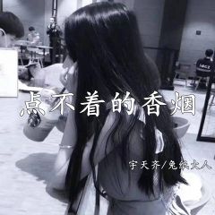 葡萄架下的篝火