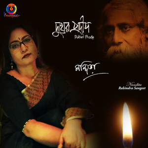 Amar Sokol Dukher Pradip