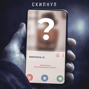 Скипнул