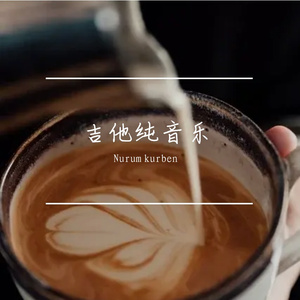 葬花吟 Solo吉他版