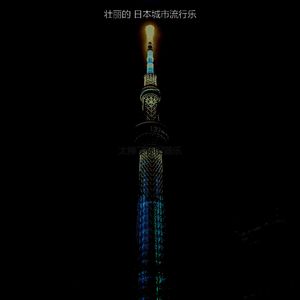 一尘不染怀旧印象数