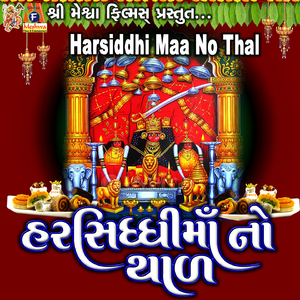 Harsiddhi Maa No Thal