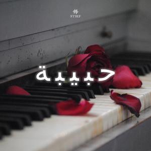 Hebiba (feat. Ahmad Ammar)