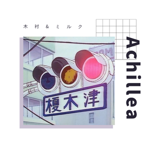 HoneyComeBear-Achillea（木衬 Remix）