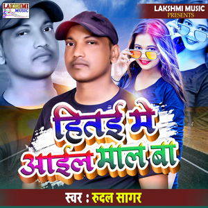 Hitai Mein Aail Maal Ba