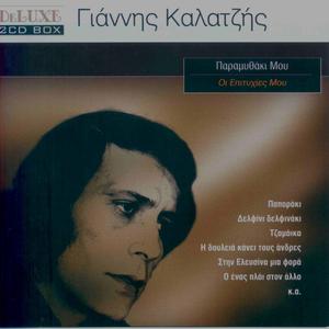 I Am Foreign and I'll Come (Xenaki Eimai Kai Thartho)