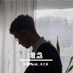 北念