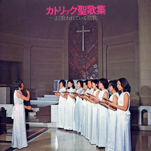 聖歌623 なつかしみはは