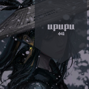 upupu（cover翻唱）