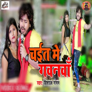 Chait Mein Gawanwa