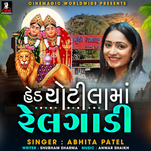 Hed Chotilama Railgadi