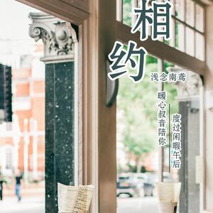 重庆野玫瑰（翻自 王晰）