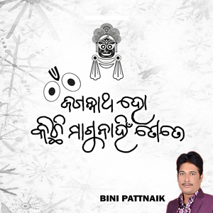 Jagannatha Ho Kichhi Magunahi