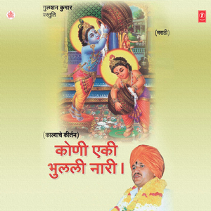 Koni Eki Bhulali Naari ........... Nahi Kaan Te Thayi