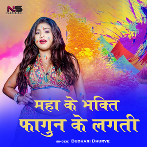 Maha Ke Bhakti Fagun Ke Lagati