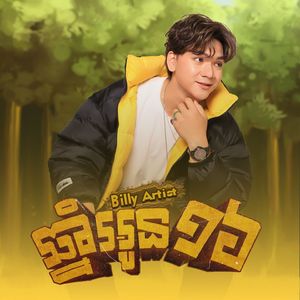 ឆ្នាំអូន១៦