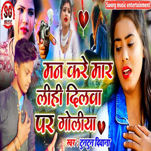 Man Kare Maar Lihi Dilwa Par Goliya