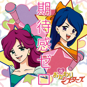 期待感ゼロ