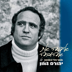 מה אומרות עיניך