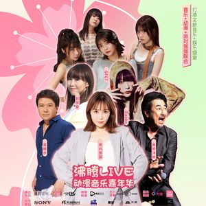 闪闪发光-沸腾Live官方主题曲