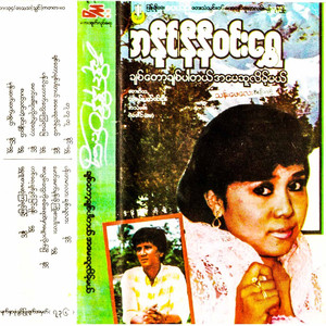 Maung Maung Mone Phoh Kyoe Sar Par Lar