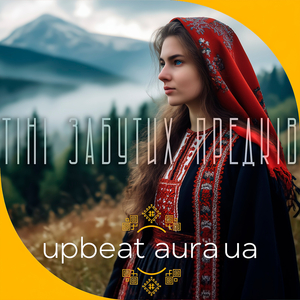 Тіні забутих предків