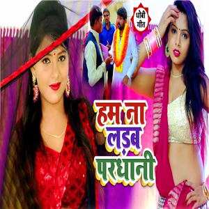 Hum Na Ladab Pardhani