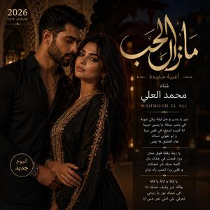 Ya Lalli x Fi 3einik