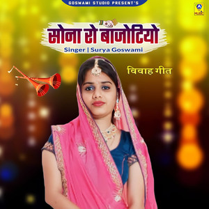 Sona Ro Bajotiyo Vivah Geet