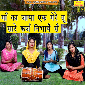 Maa Ka Jaya Ek Mere Tu Sare Faraj Nibhawe Se