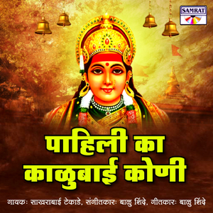 Pahili Ka Kalubai Koni