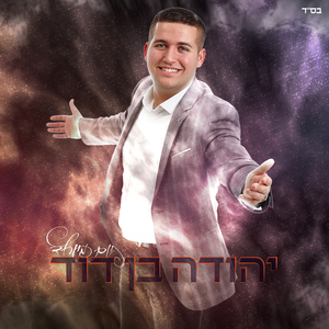 יום מיוחד