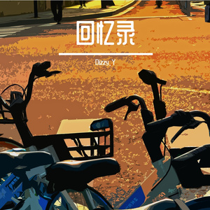 Dizzy.Y-爱热（prod.Furyl）（Dizzy.Y remix）