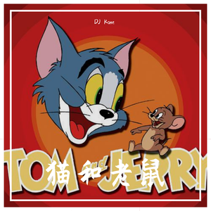猫和老鼠(Original Mix)