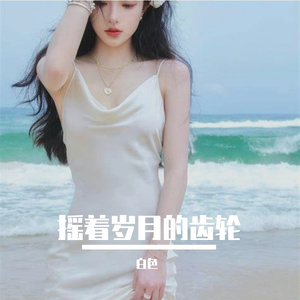 破难奔赴春山处