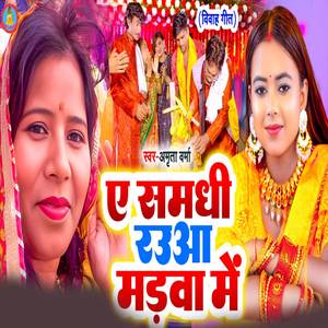 E Samadhi Rauwa Madwa Me