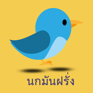 นกมันฝรั่ง