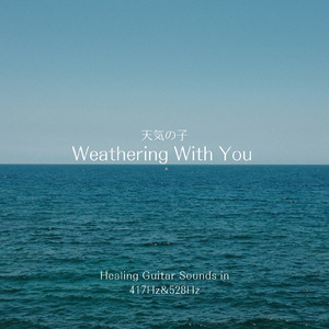 いつも何度でも (Cover)