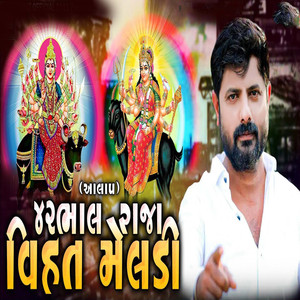 42Bhal Raja Vihat Meldi