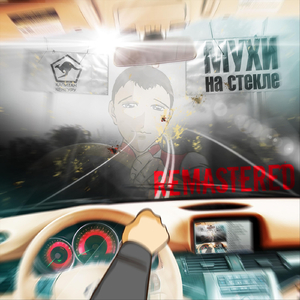 Умница вожатая (Remastered)