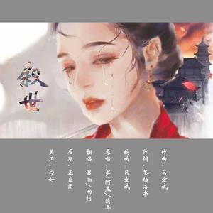 叙世